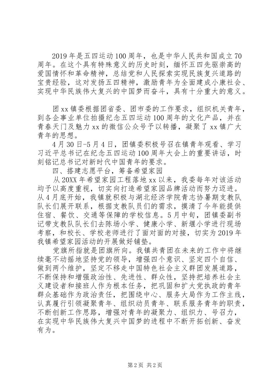 乡镇XX年上半年团委工作总结_第2页
