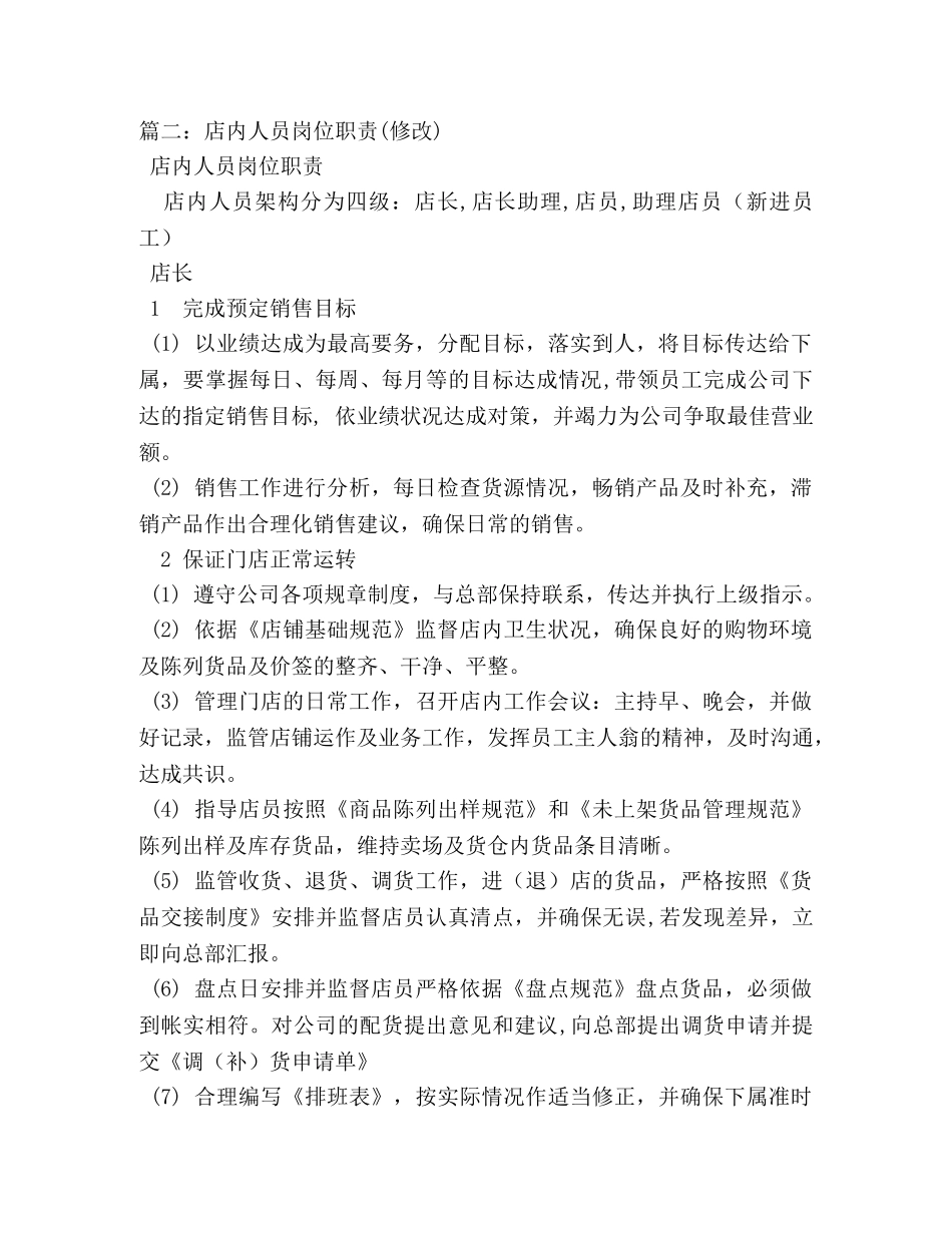 店面销售人员岗位职责 _第2页