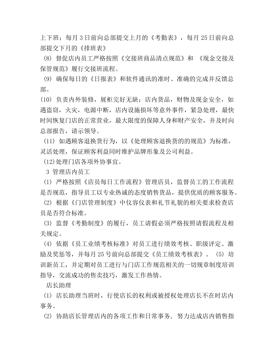 店面销售人员岗位职责 _第3页