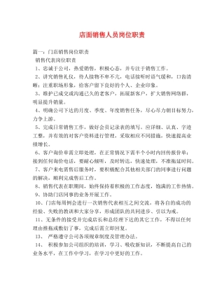 店面销售人员岗位职责 