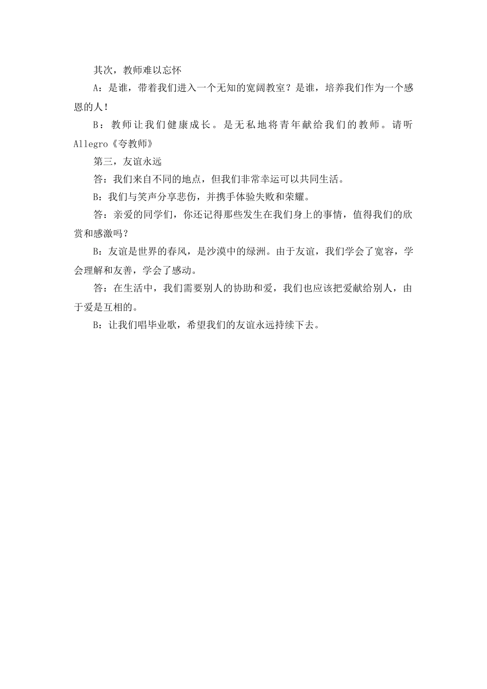 感恩教育主题活动主持词参考发言稿 _第2页