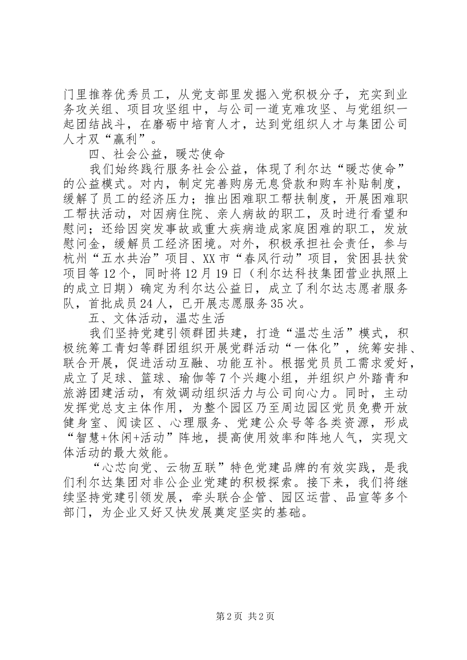 公司特色党建品牌创建工作总结_第2页