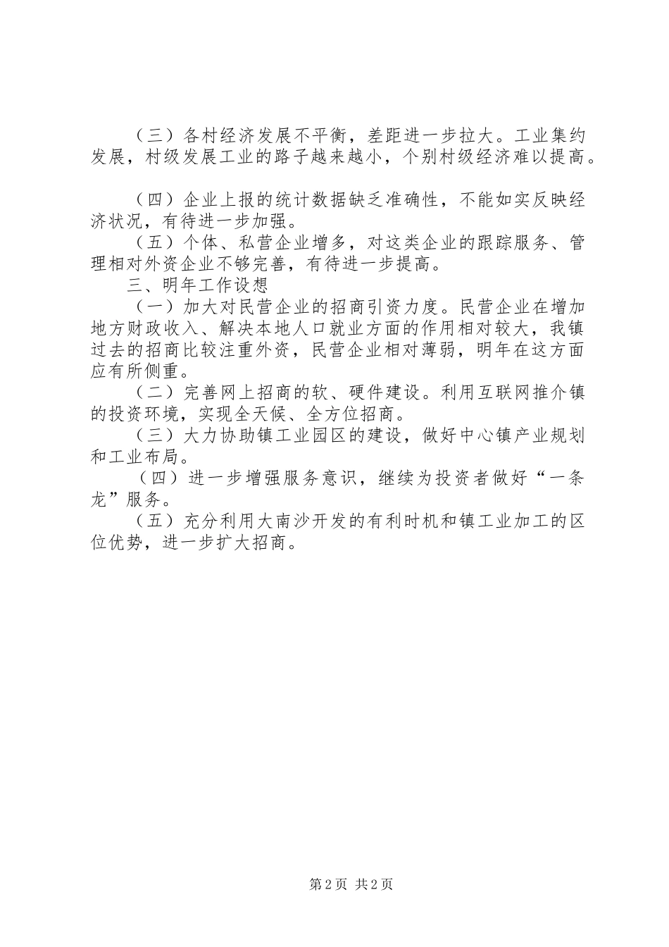 乡镇经济办工作总结_第2页