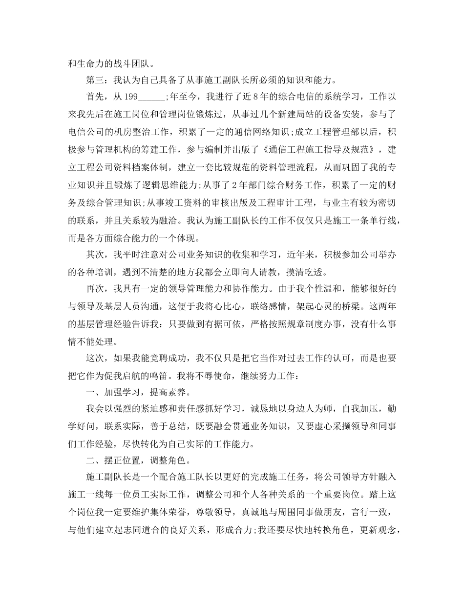 电信公司工程局施工队长竞聘演讲稿 _第2页