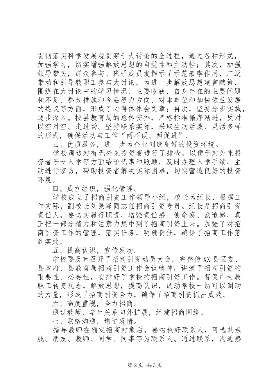 中学开展招商引资解放思想大讨论活动总结报告_第2页