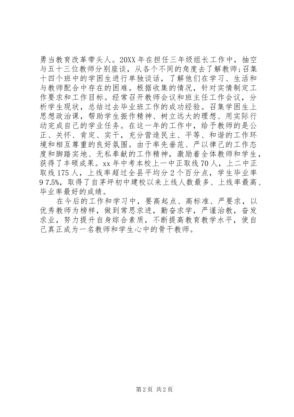 中学教师个人工作总结模板示例_第2页