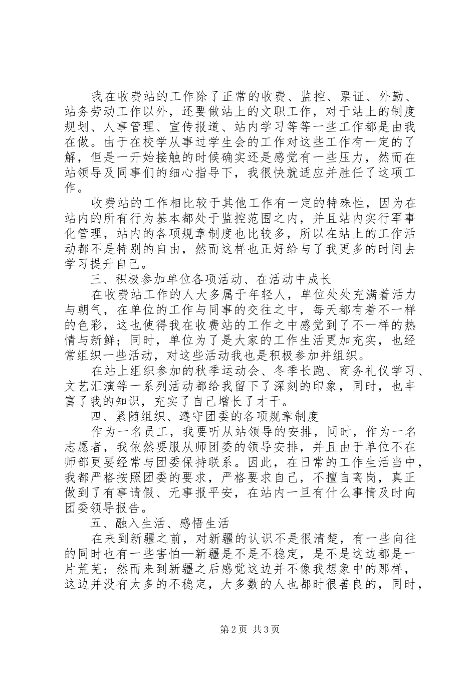 个人志愿服务总结_4_第2页