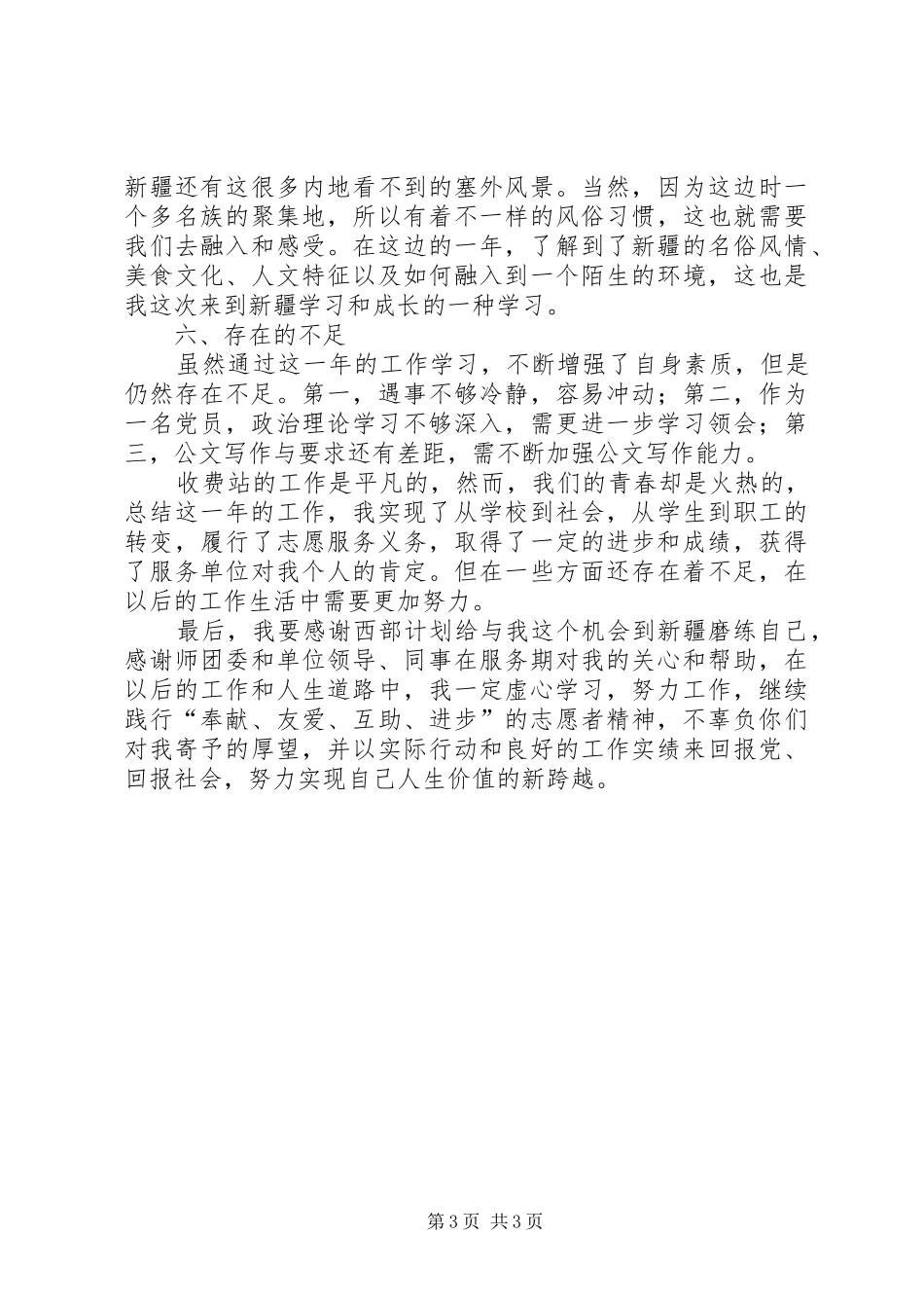 个人志愿服务总结_4_第3页