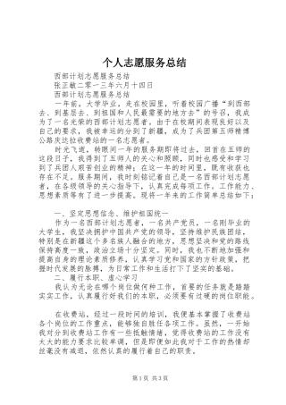 个人志愿服务总结_4