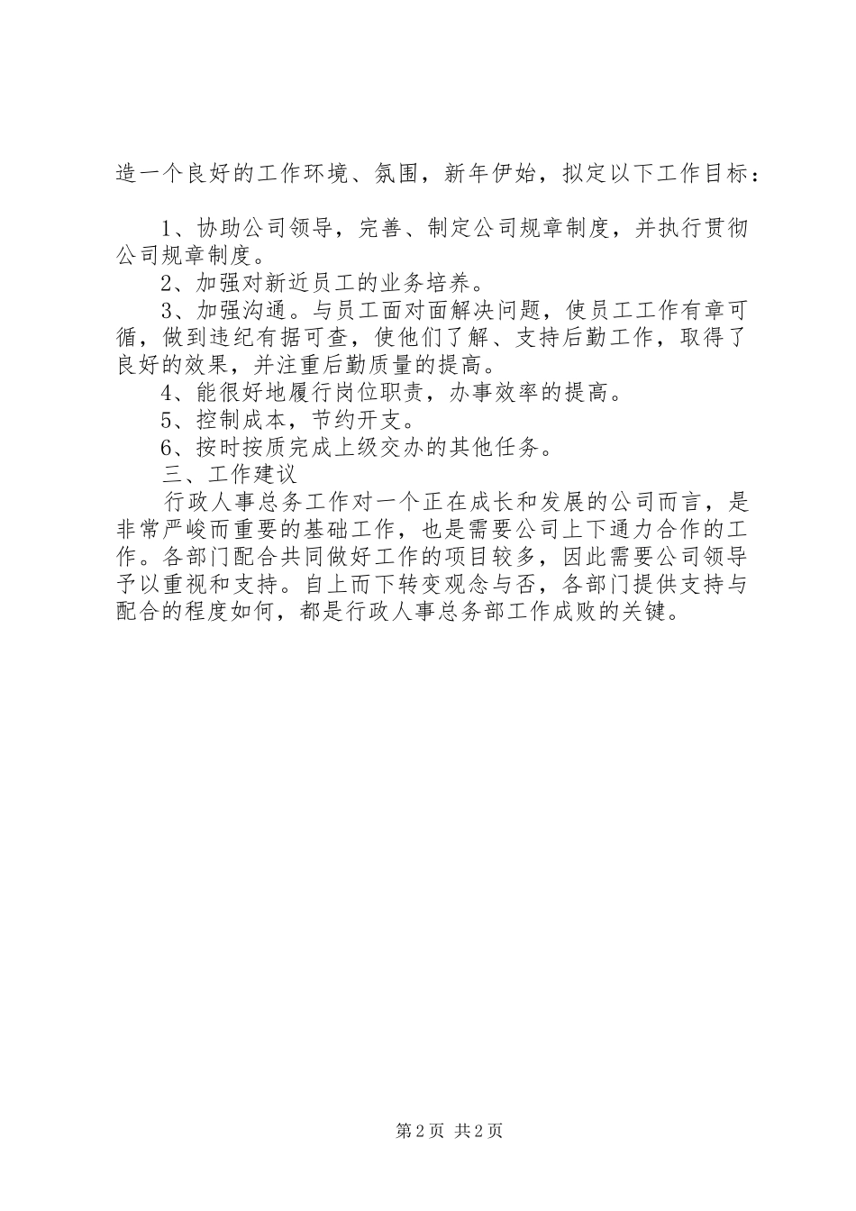 人事部行政总务工作总结_第2页