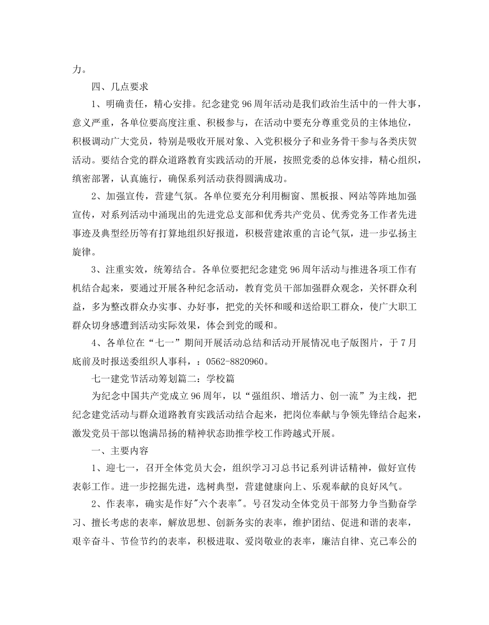 七一建党节活动策划 _第3页