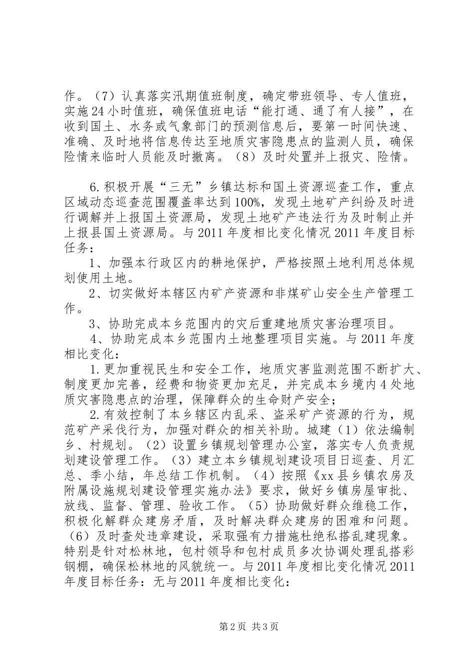 乡镇国土城建年度工作总结_第2页