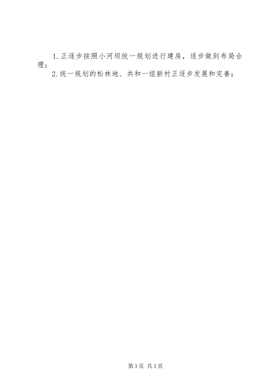 乡镇国土城建年度工作总结_第3页