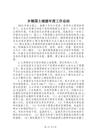 乡镇国土城建年度工作总结