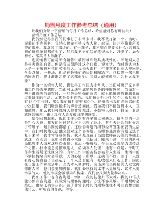 电话销售月度工作参考总结（通用） 