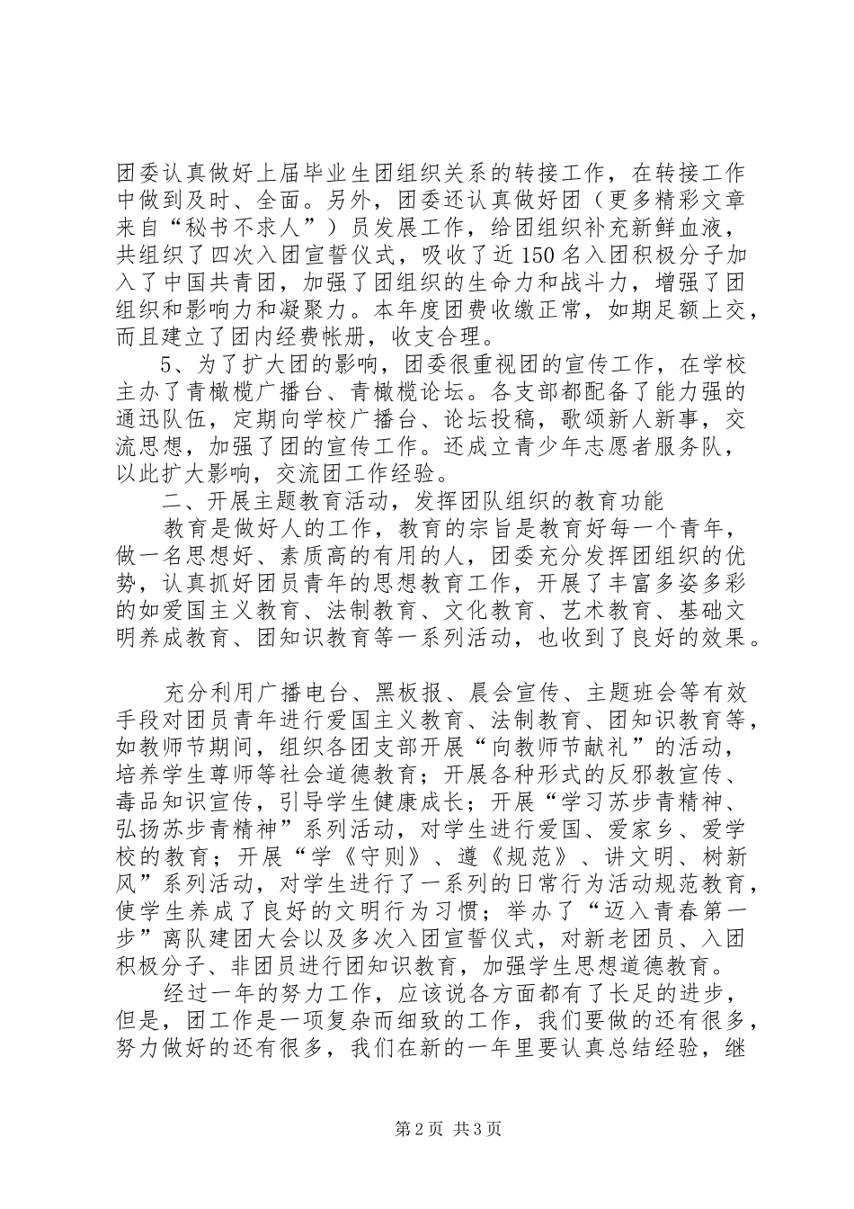 乡镇团委工作总结 (11)_第2页
