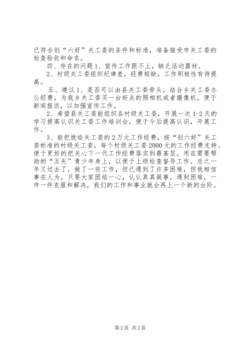 乡镇关工委年度工作总结 (10)_第2页