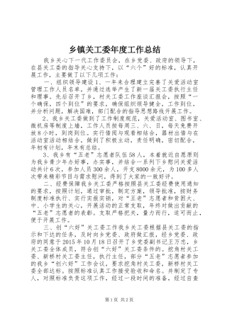 乡镇关工委年度工作总结 (10)
