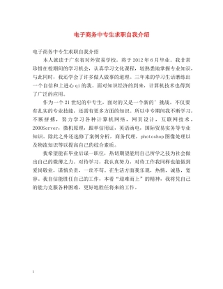 电子商务中专生求职自我介绍 