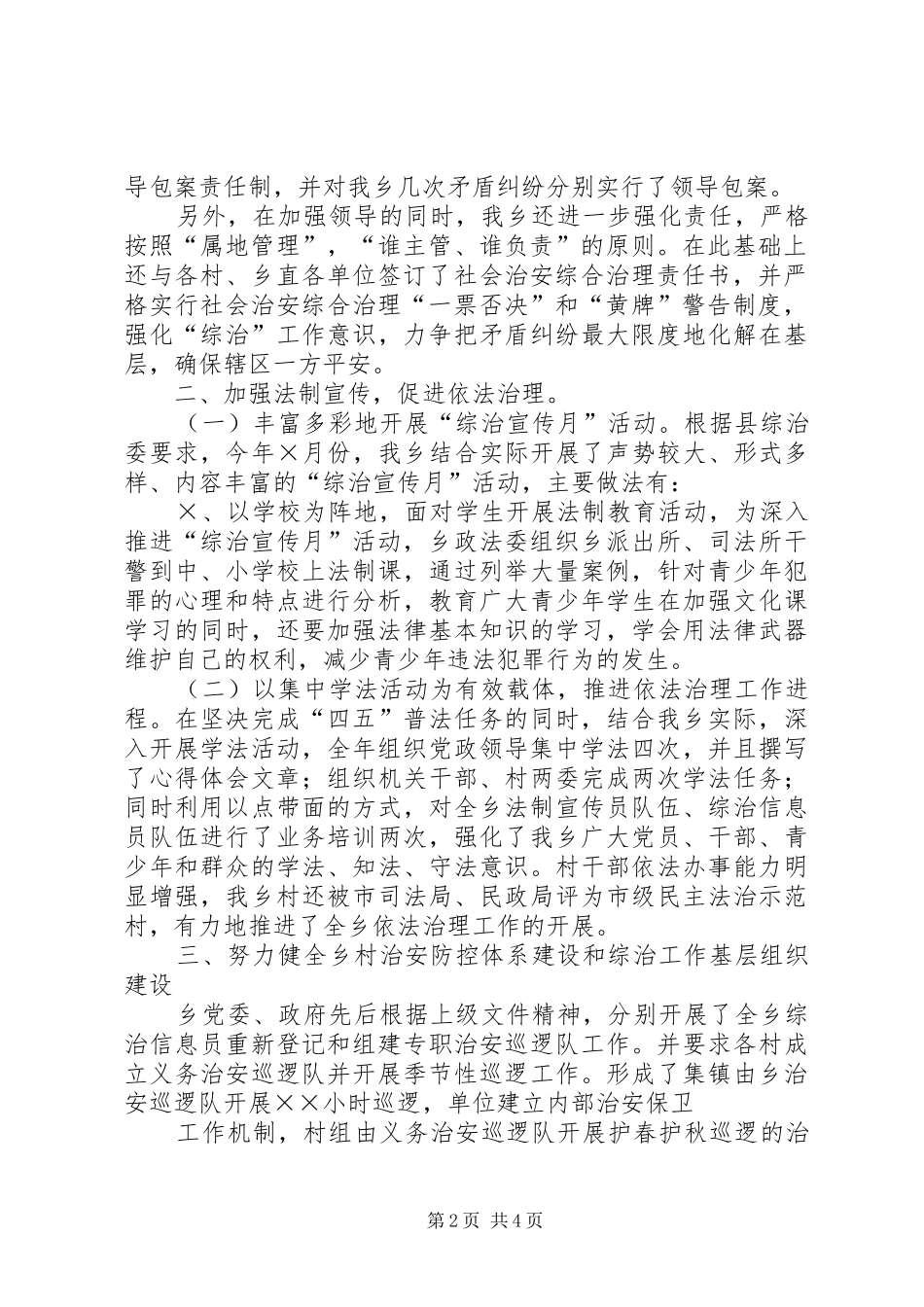 乡年度社会治安综合治理工作总结总结_第2页