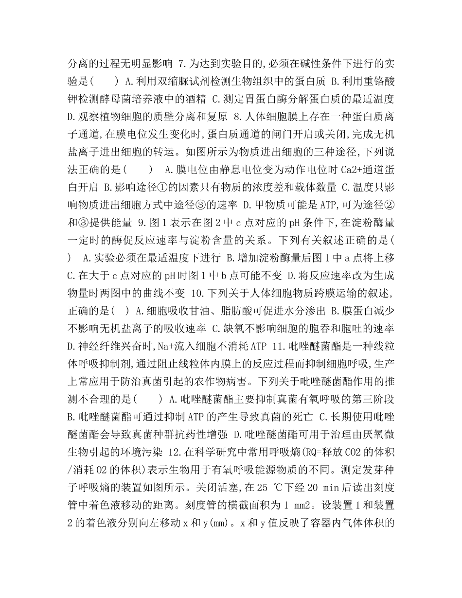 2024届高三上学期期中考试生物试题及答案 _第2页