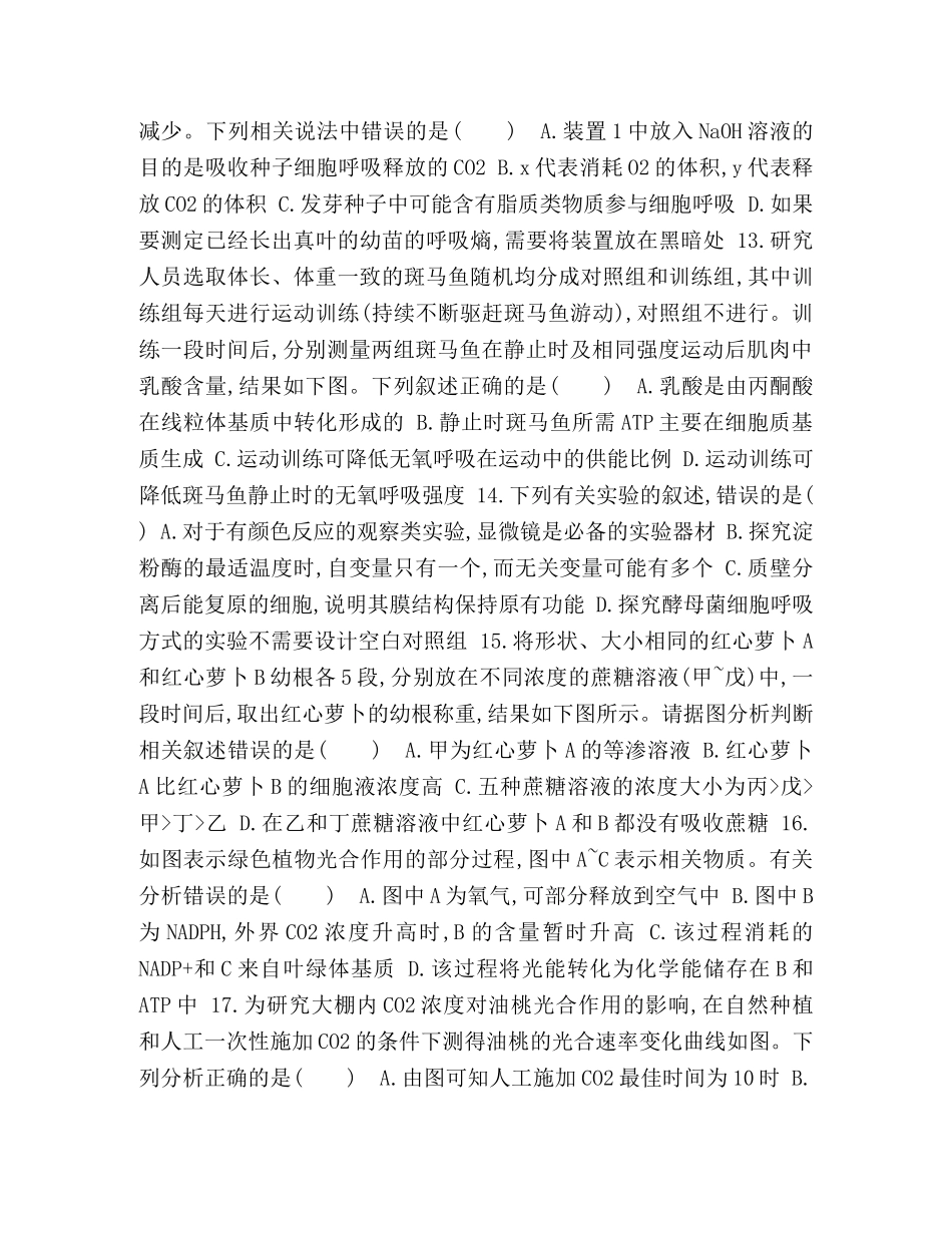 2024届高三上学期期中考试生物试题及答案 _第3页