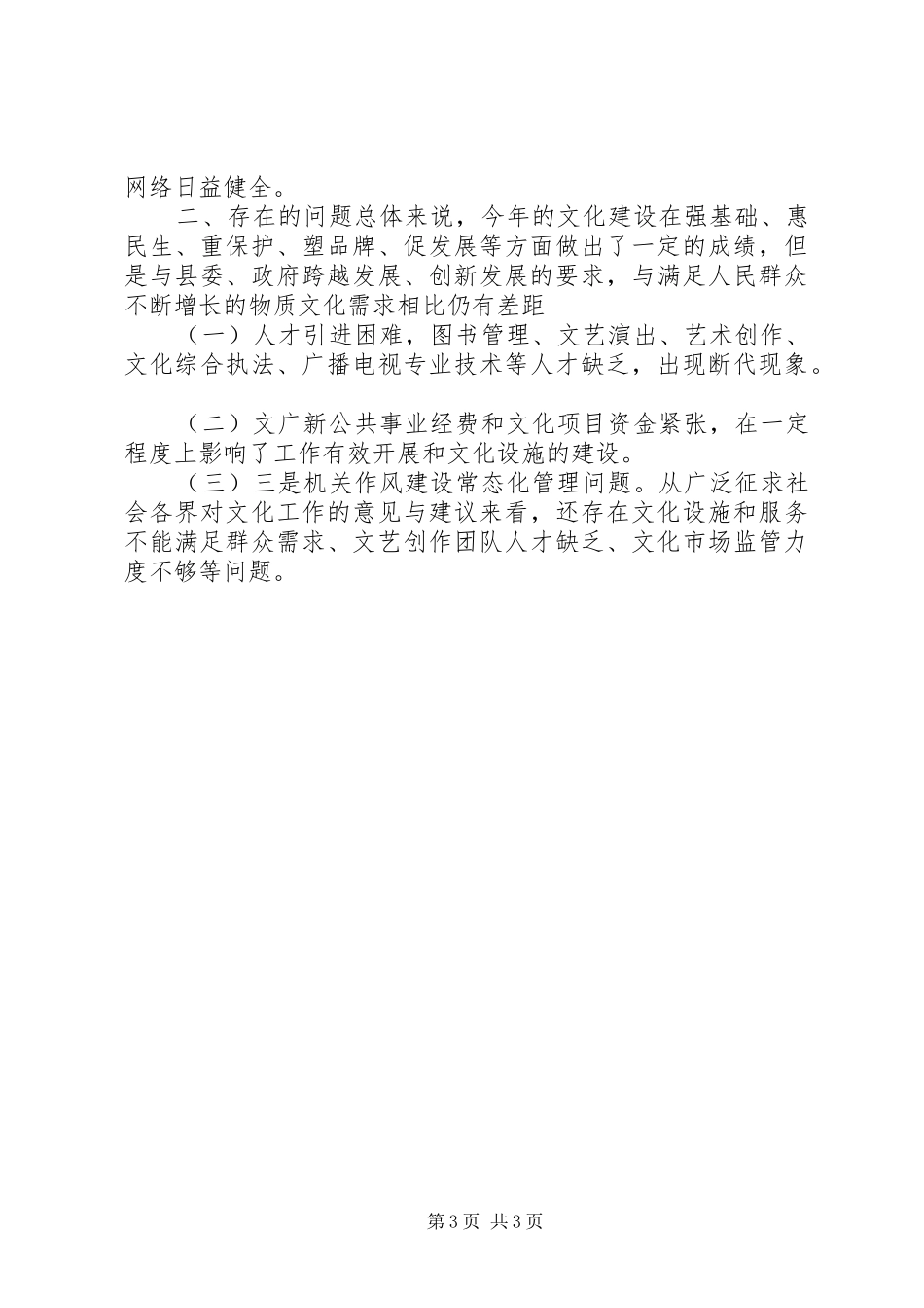 乡镇文广新局年度工作总结_第3页