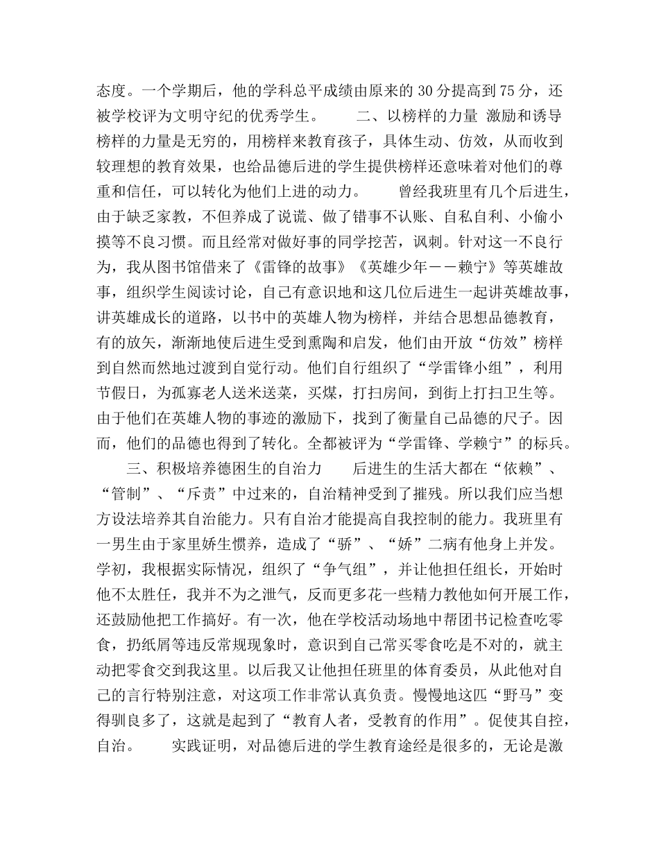 德困生转化教育尝试 _第2页