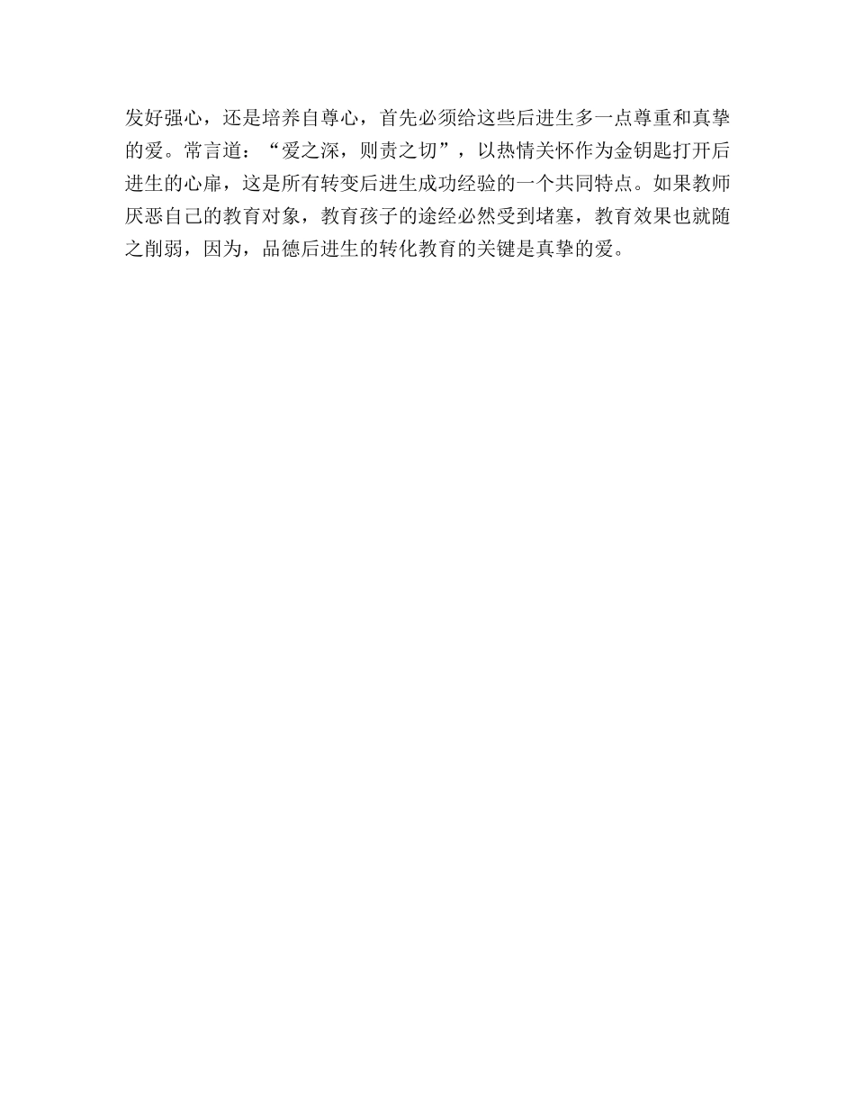 德困生转化教育尝试 _第3页