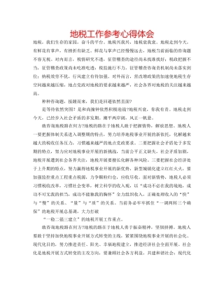 地税工作参考心得体会 