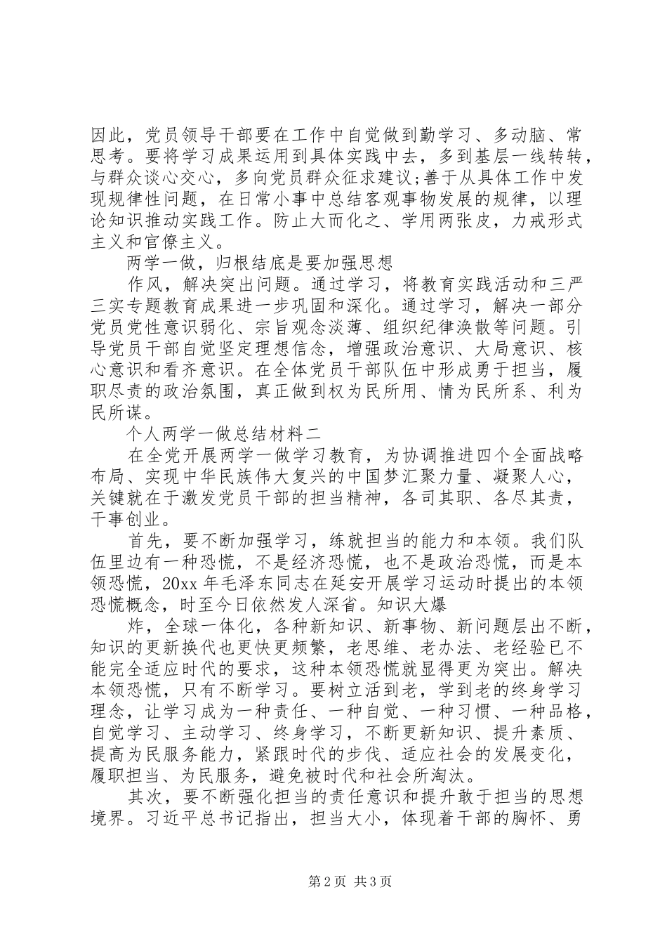 个人两学一做总结范例_3_第2页
