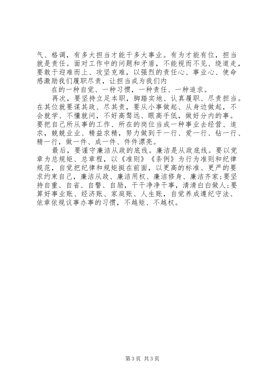 个人两学一做总结范例_3_第3页