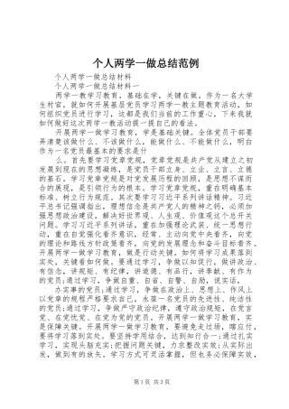 个人两学一做总结范例_3