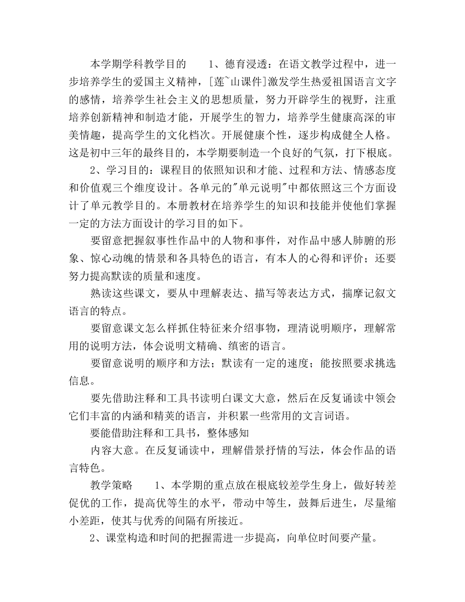 人教版八年级语文上册教学工作参考计划范文 _第2页