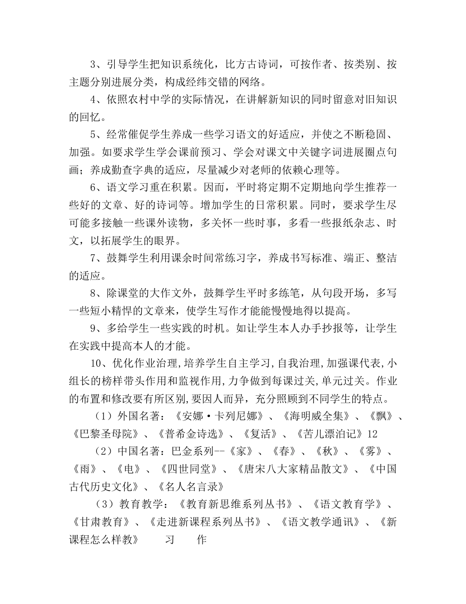 人教版八年级语文上册教学工作参考计划范文 _第3页