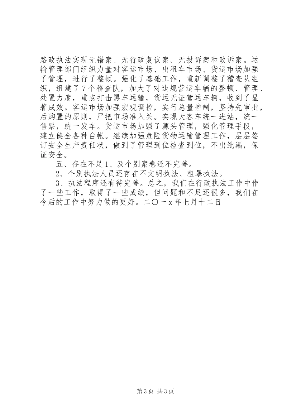 交警法制工作总结_第3页