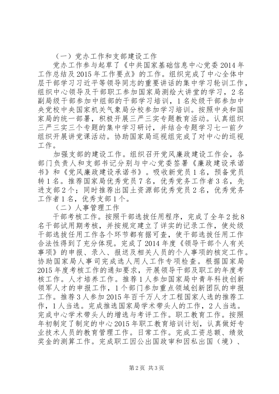中心人事处（党委办公室）副处长XX年度工作总结_第2页