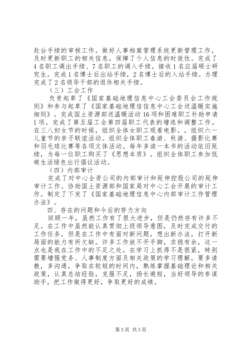 中心人事处（党委办公室）副处长XX年度工作总结_第3页