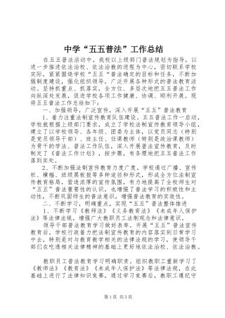 中学“五五普法”工作总结