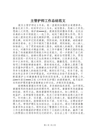 主管护师工作总结范文