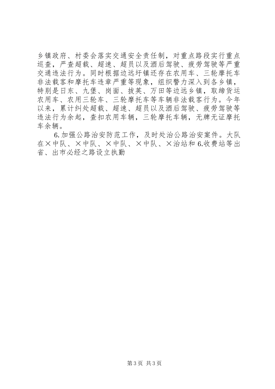 交警大队社会治安综合治理上半年工作小结 (15)_第3页