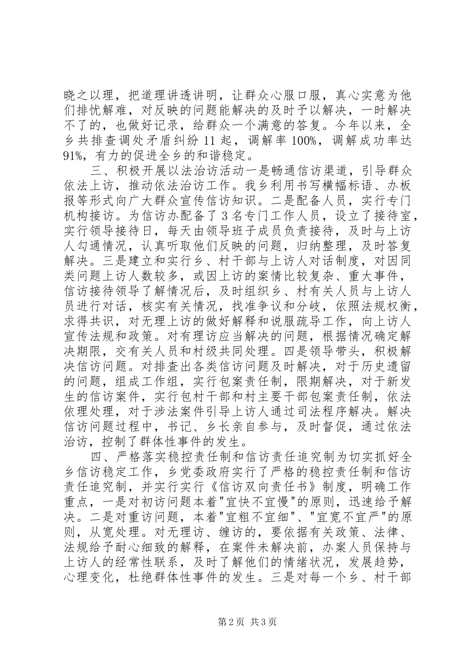 乡镇农村信访工作总结_第2页