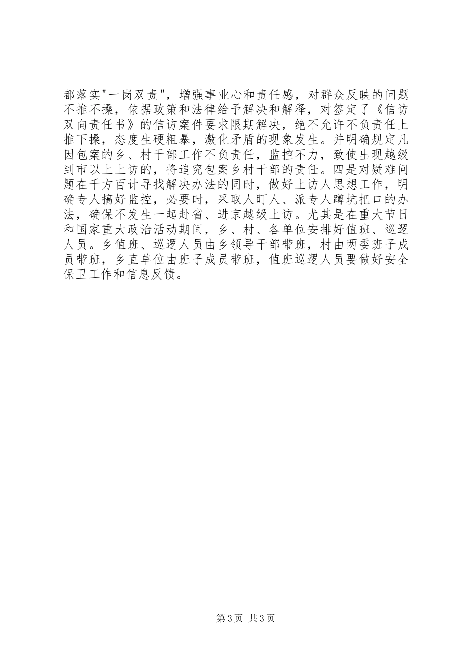 乡镇农村信访工作总结_第3页