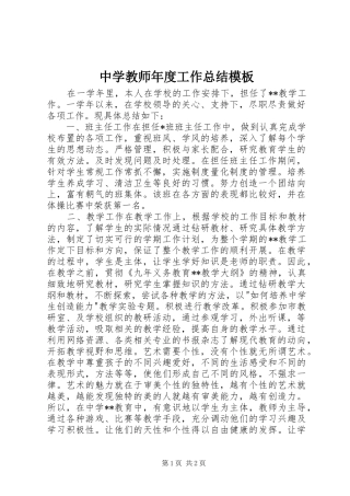 中学教师年度工作总结模板