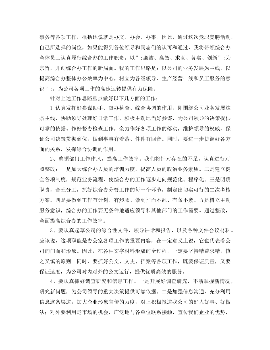 电信局办公室主任竞聘演讲稿 _第3页