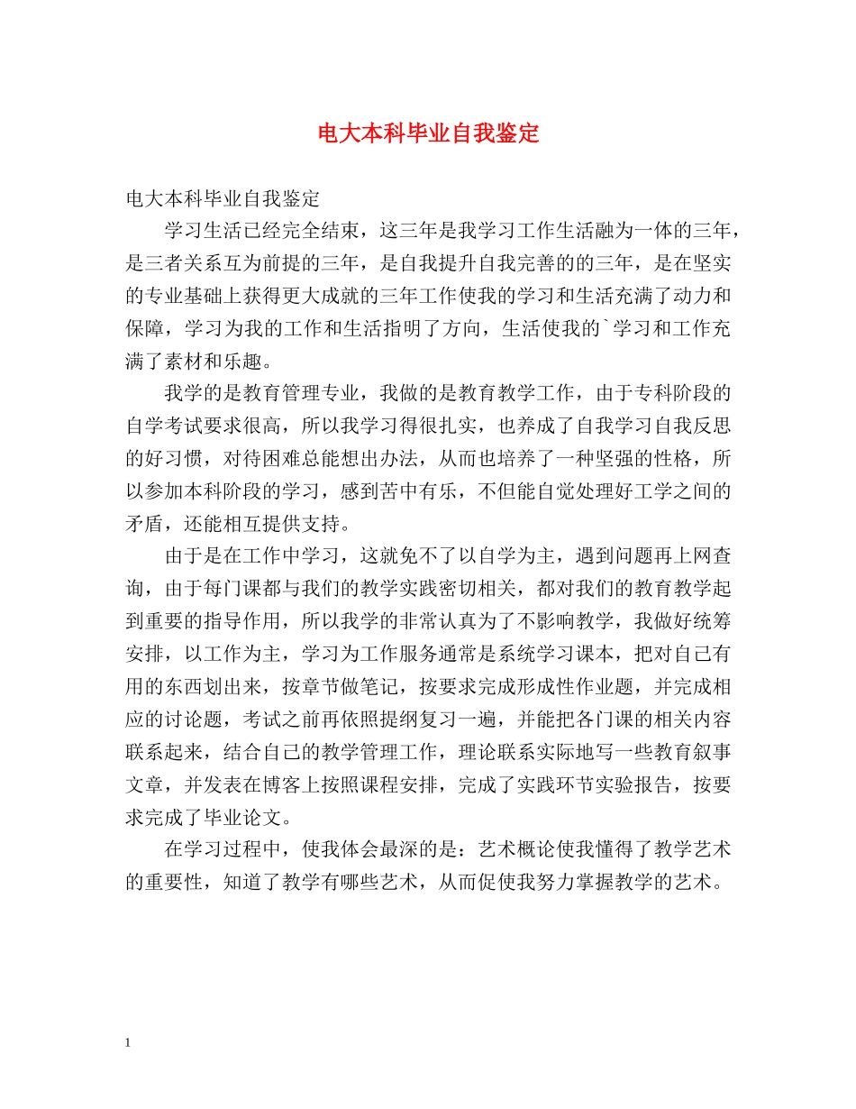电大本科毕业自我鉴定 (2) _第1页