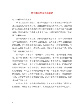 电大本科毕业自我鉴定 (2) 