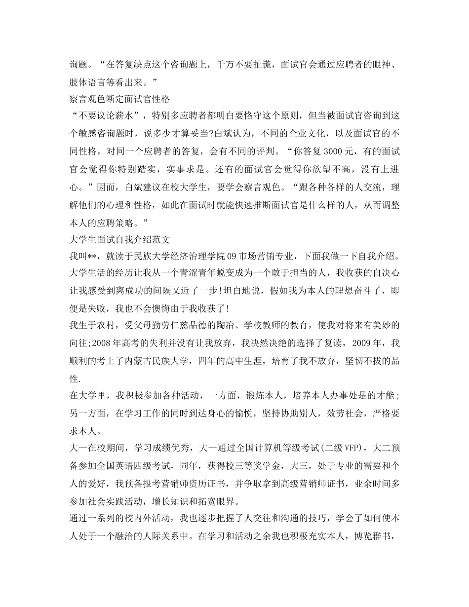 面试技巧自我介绍参考（精） _第2页