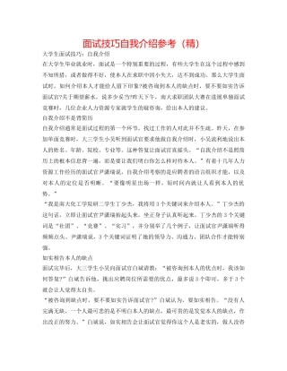 面试技巧自我介绍参考（精） 