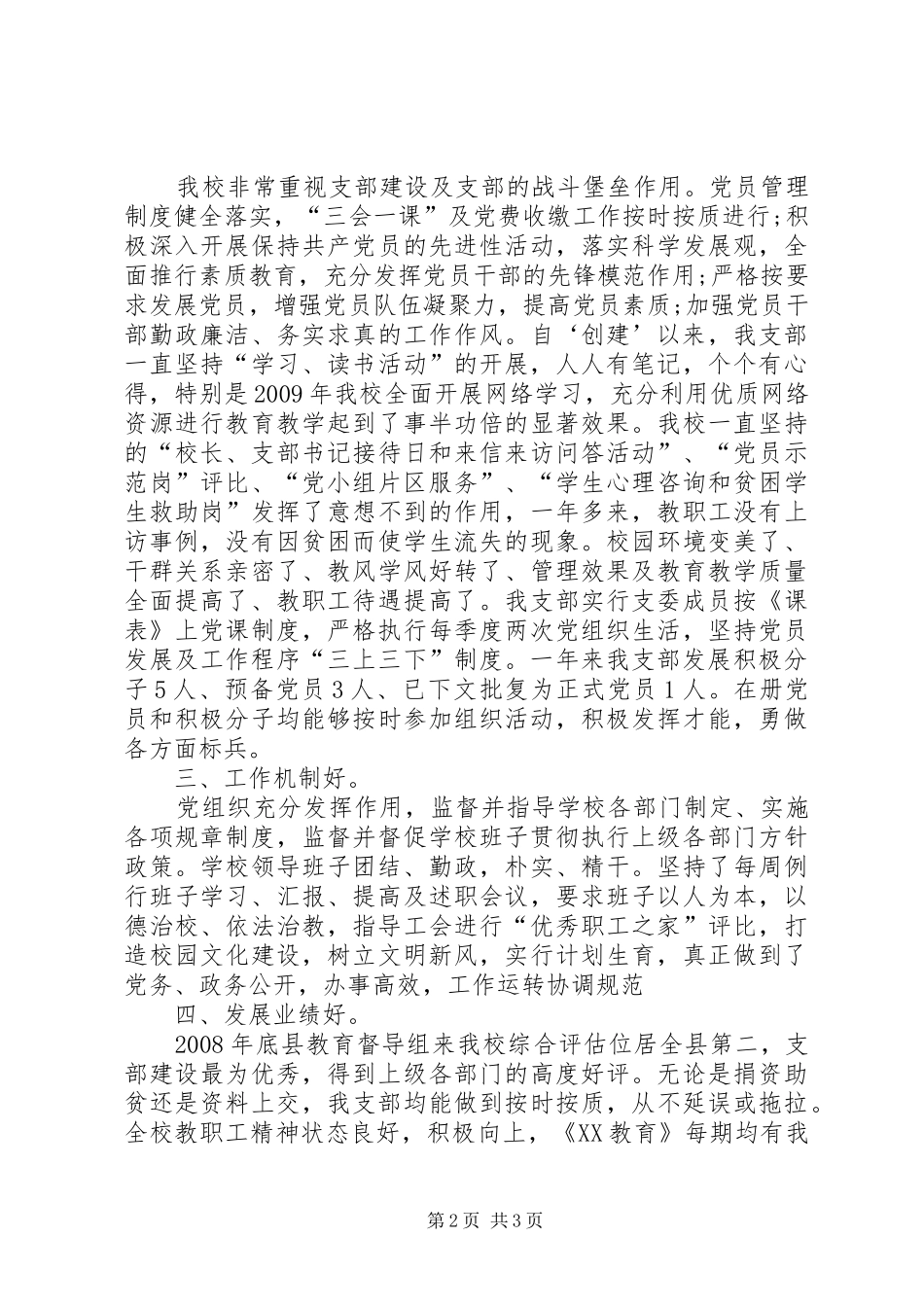 中学党支部五好党支部工作总结_第2页